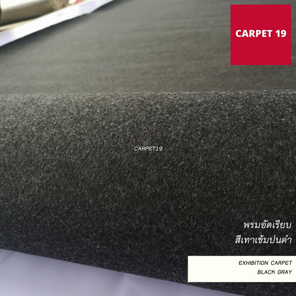 ราคาต่อเมตร>>CARPET19พรมอัดเรียบ สีเทาเข้มปนดำ รุ่น SS1.2 กว้าง 1.2 ม.หนา 1.5-2.0 มม.