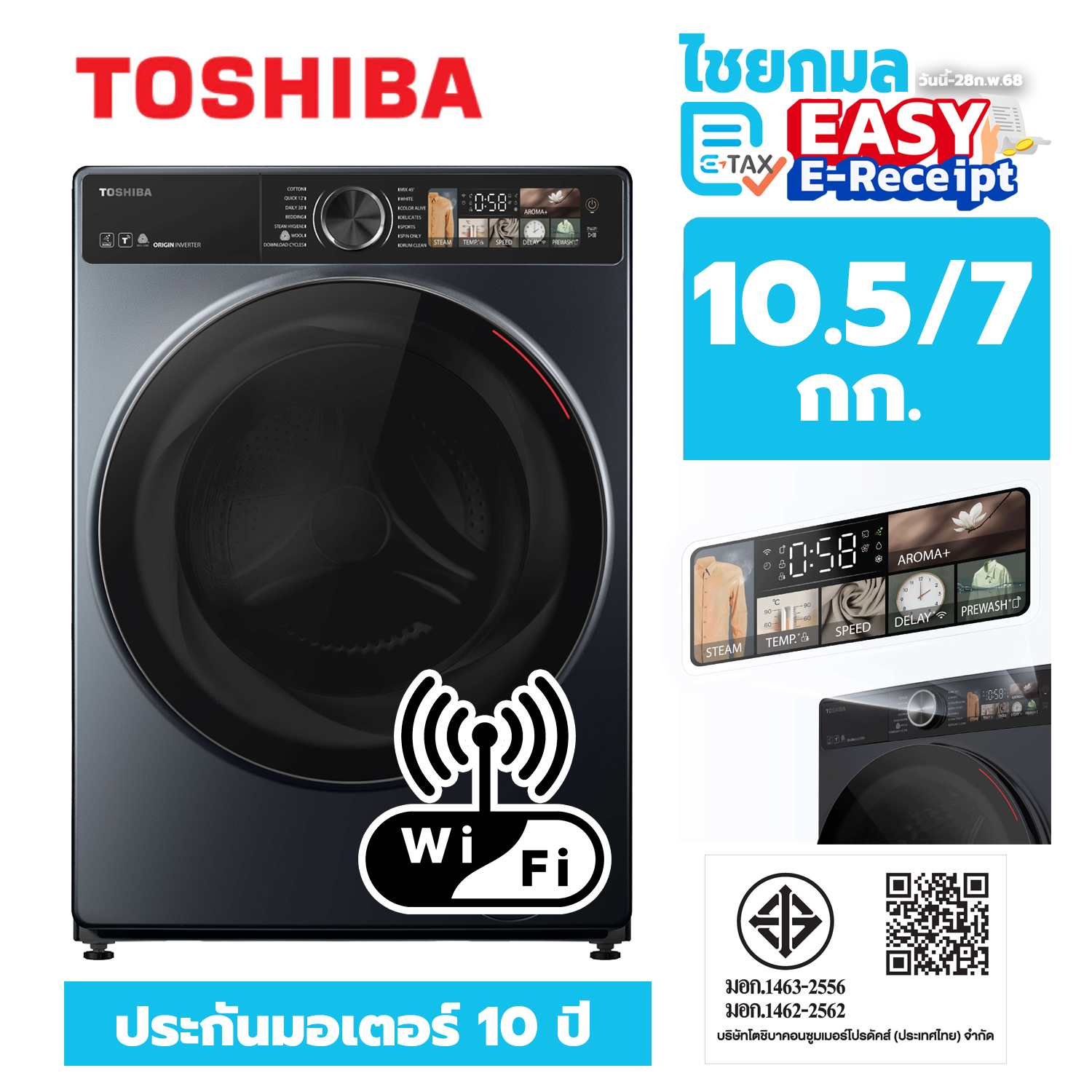 Toshiba เครื่องซัก/อบผ้า TWD-T25BZU115MWT 10.5/7 กิโล ประกันมอเตอร์ 10 ปี
