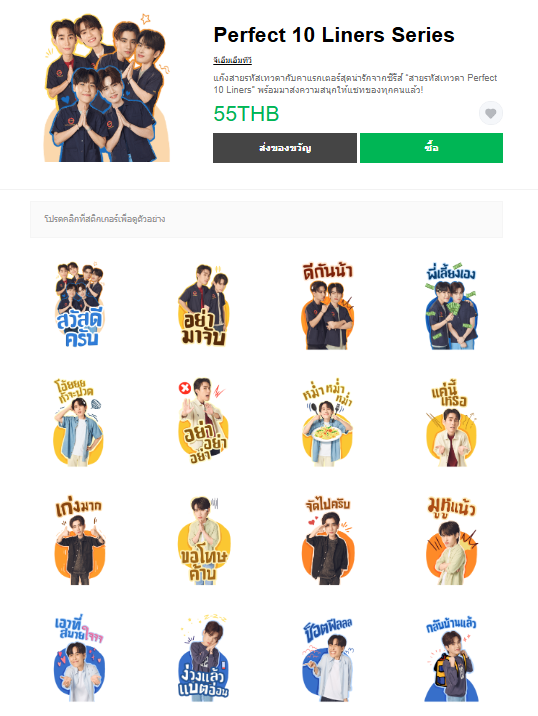 ขายสติกเกอร์ไลน์ Perfect 10 Liners Series
