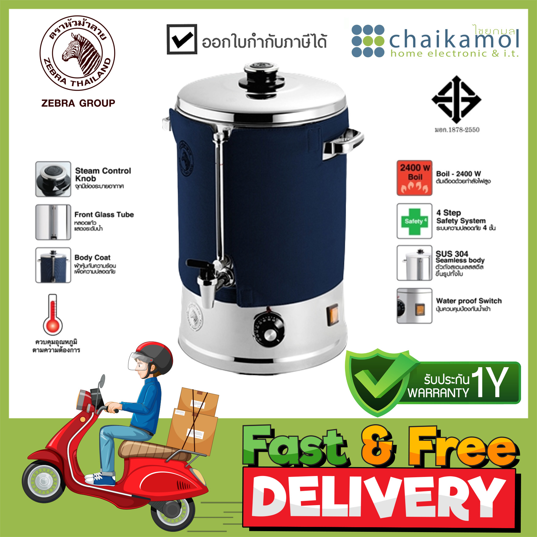 Zebra ตราหัวม้าลาย ถังต้มน้ำไฟฟ้า รุ่น Advance III / 2400 วัตต์ / 18 ลิตร / ประกัน 1 ปี