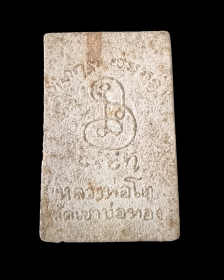 พระสมเด็จ หลวงพ่อโต วัดเขาบ่อทอง ปี 2513