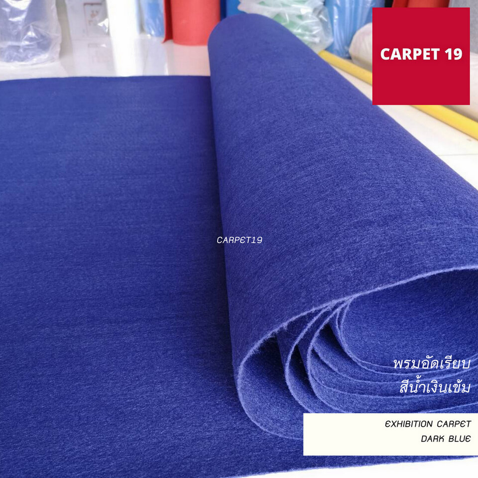ราคายกม้วน!! CARPET19 พรมอัดเรียบ สีน้ำเงินเข้ม รุ่น L2 ขนาด 2x25 เมตร หนา 2.5-3.0 มม.