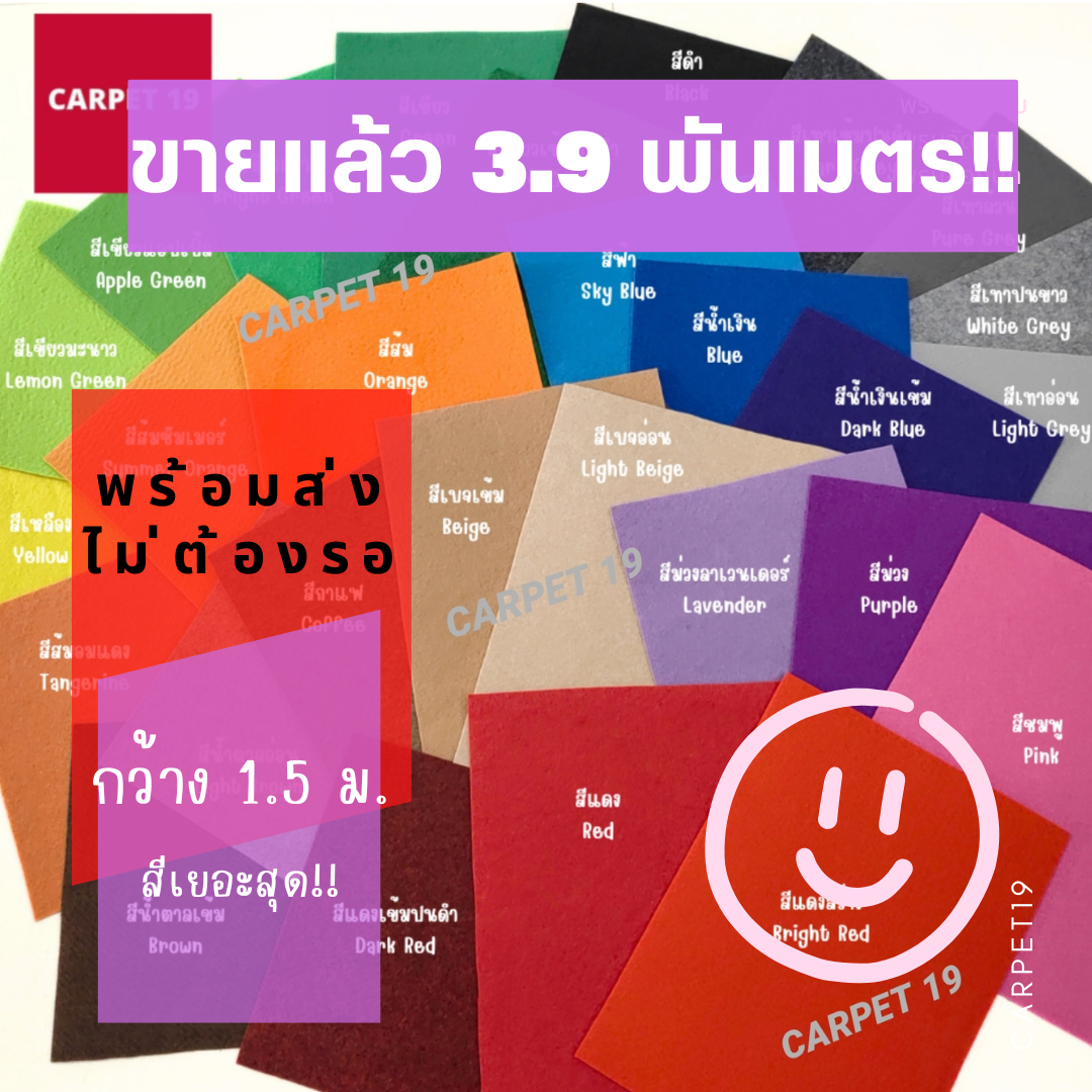 ราคาต่อเมตร!!(ออกใบกำกับได้)CARPET19 พรมอัดเรียบ มีหลายสี รุ่น M1.5 หนา 1.8-2.0 มม.กว้าง 1.5 ม.