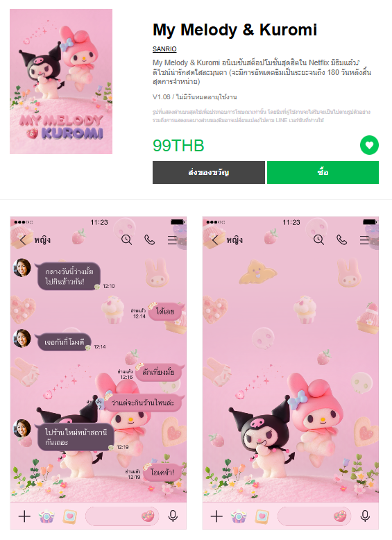ขายธีมไลน์ My Melody & Kuromi
