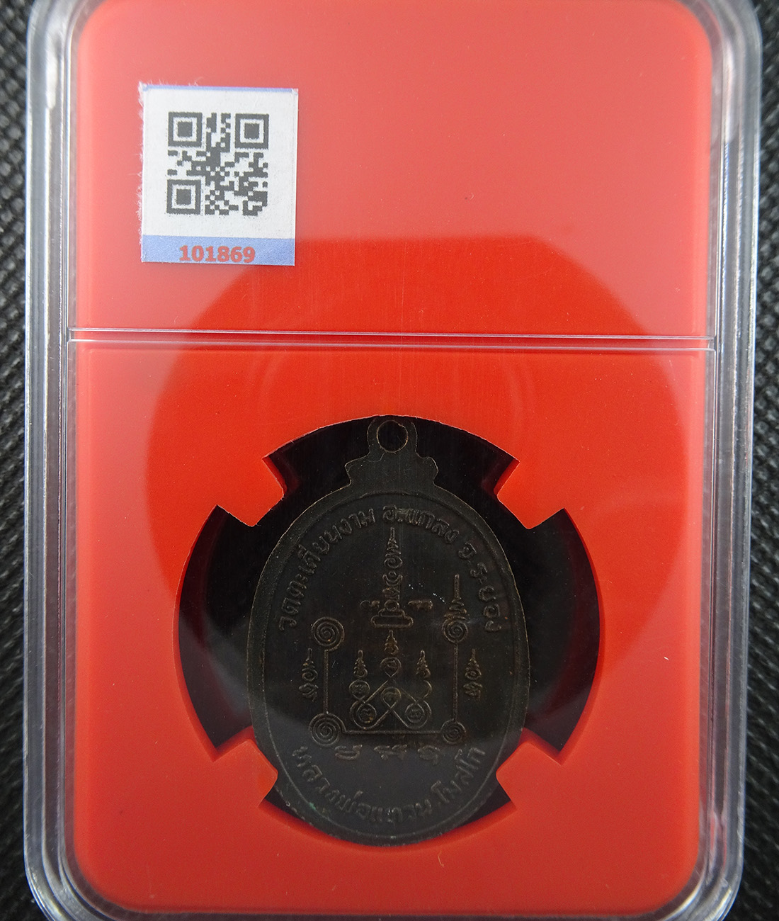 เหรียญหลวงพ่อแหวน วัดตะเคียนงาม ปี 2519