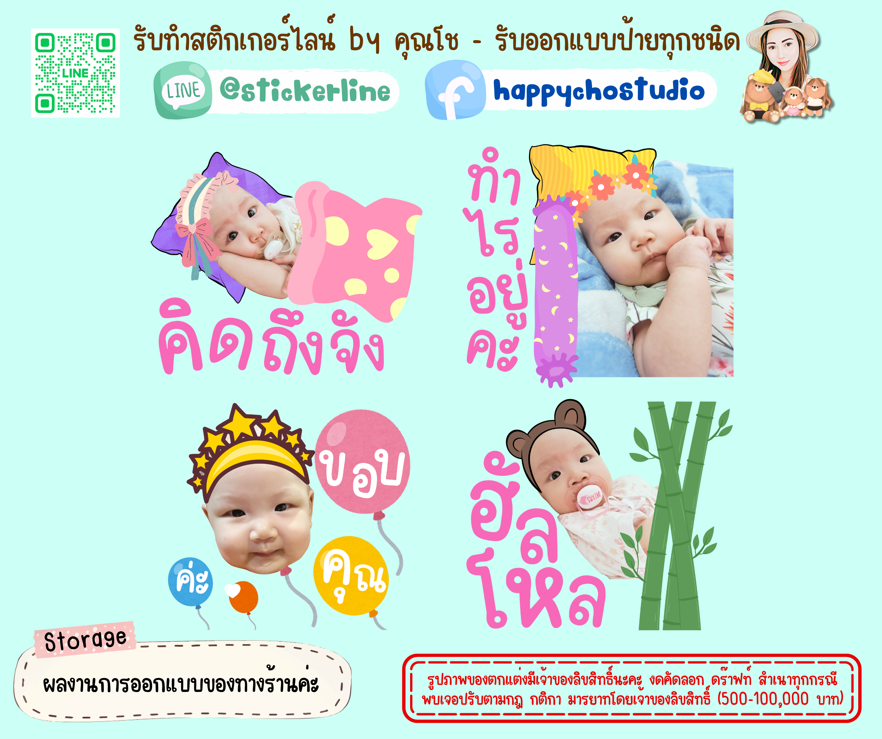 สติกเกอร์ไลน์รูปตัวเอง 8 รูป (ใช้รูปถ่าย 8 รูป) ทางร้านตกแต่งภาพถ่ายตามคำพูดสติกเกอร์ไลน์ที่ลูกค้ากำหนด