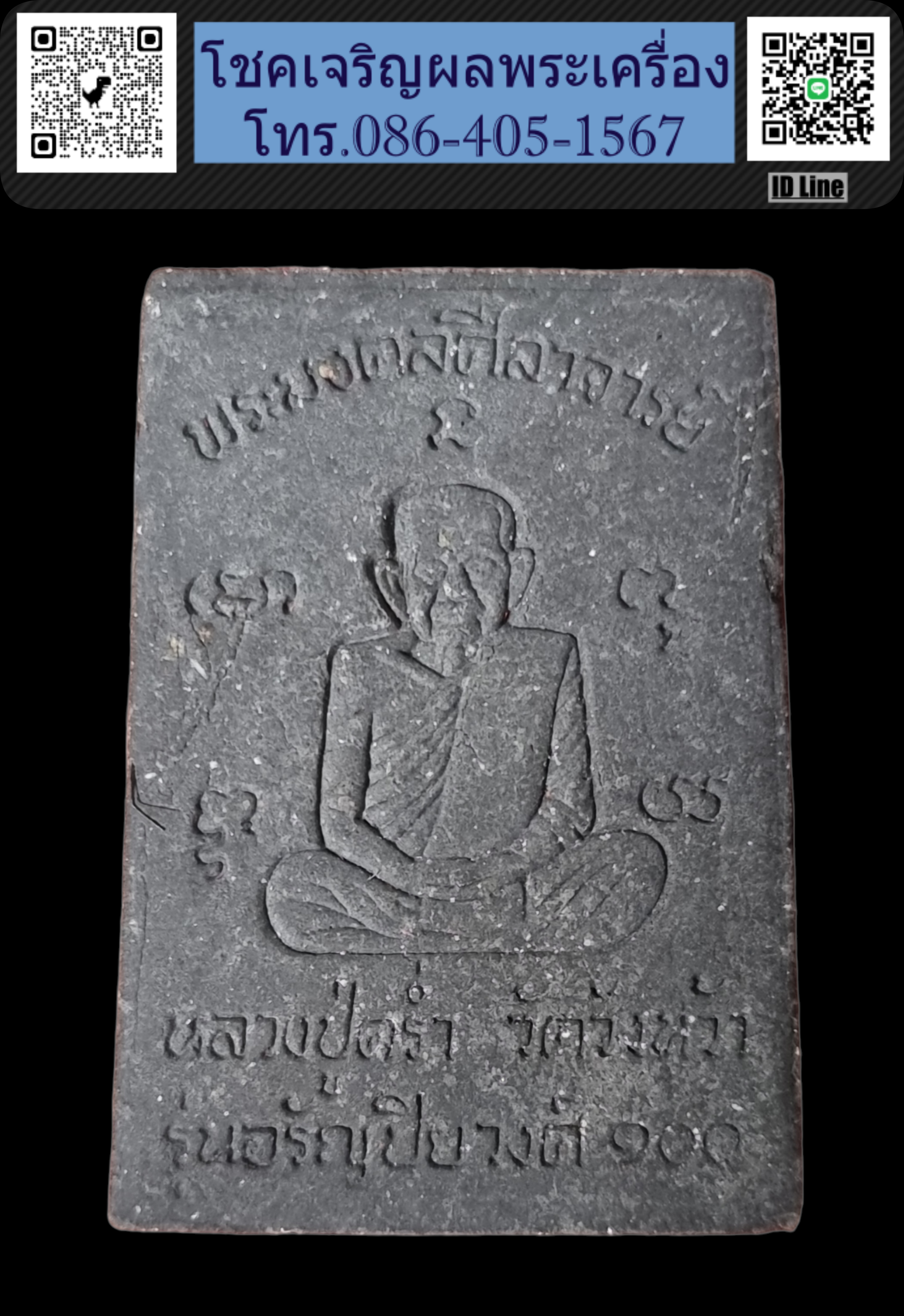 สมเด็จปรกโพธิ์พิมพ์ใหญ่ หลวงปู่คร่ำ วัดวังหว้า