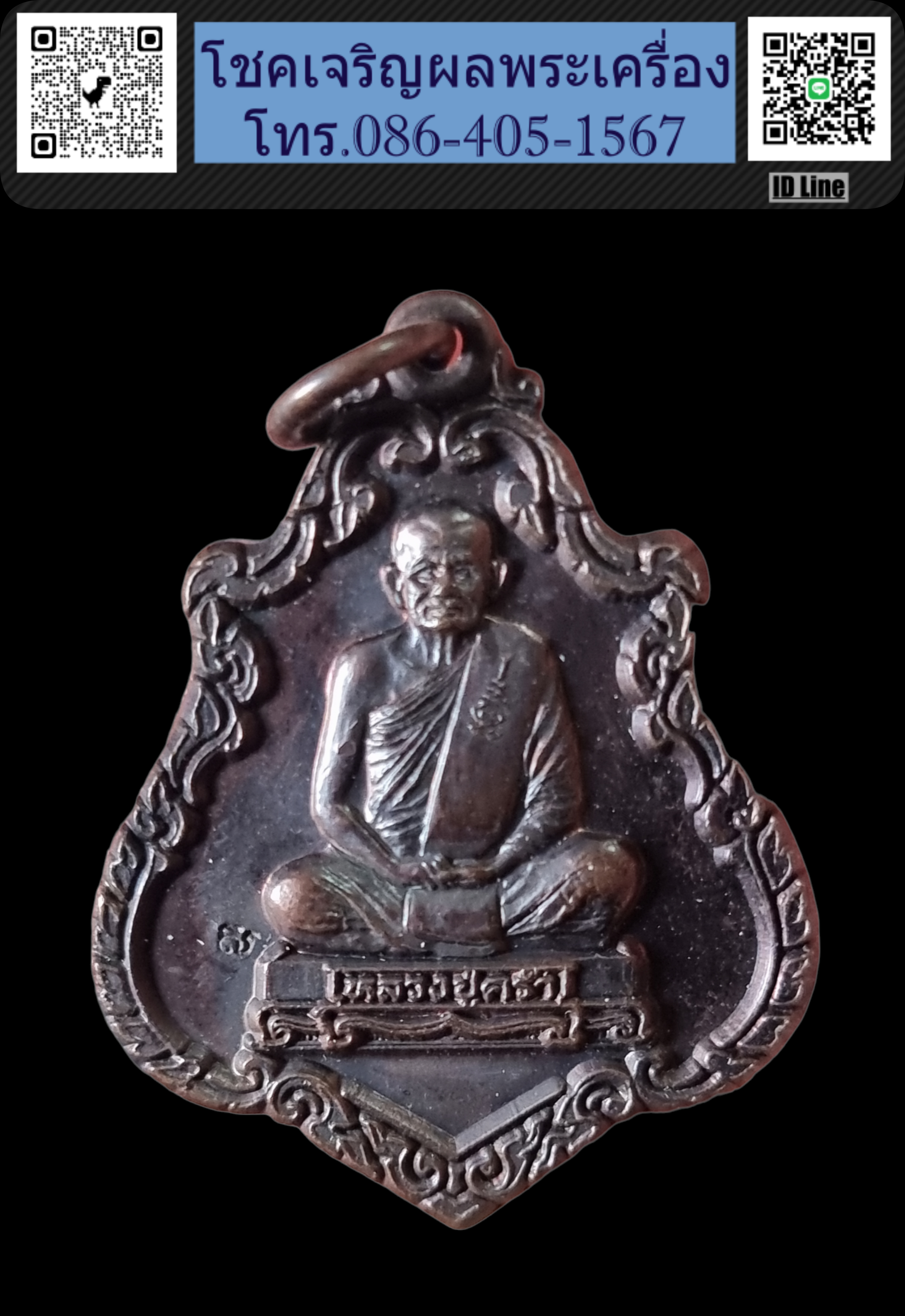 เหรียญหลวงปู่คร่ำ วัดวังหว้า รุ่นพูลทร้พย์