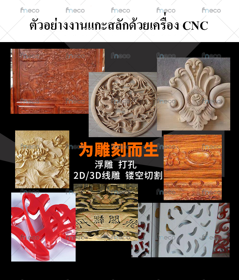เครื่องแกะสลัก CNC Routet Carving Engraving รุ่น 1325