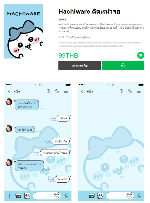 ขายธีมไลน์ Hachiware ติดหน้าจอ