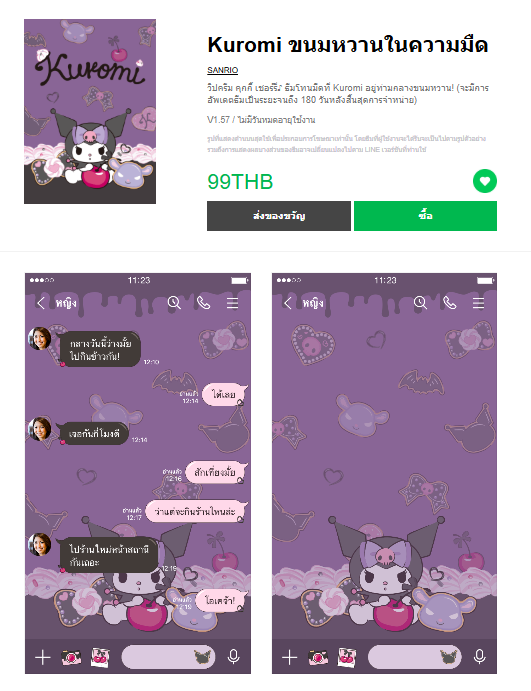 ขายธีมไลน์ Kuromi ขนมหวานในความมืด