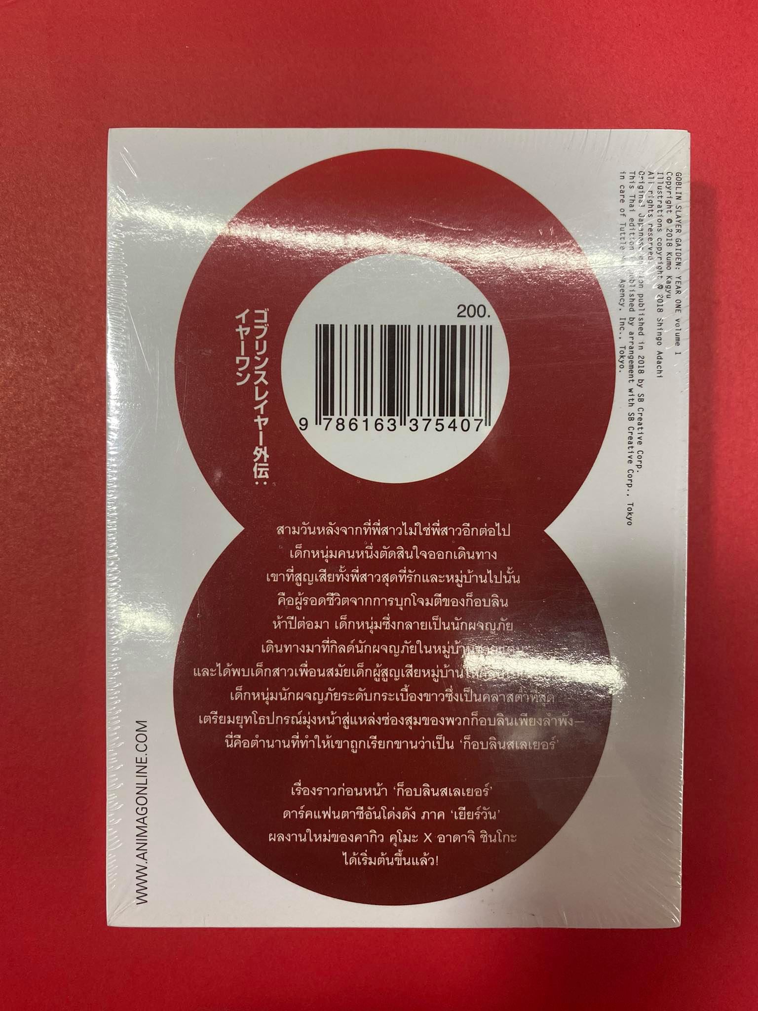 Animag Goblin Slayer! Side Story : Year one NOVEL เล่ม 1