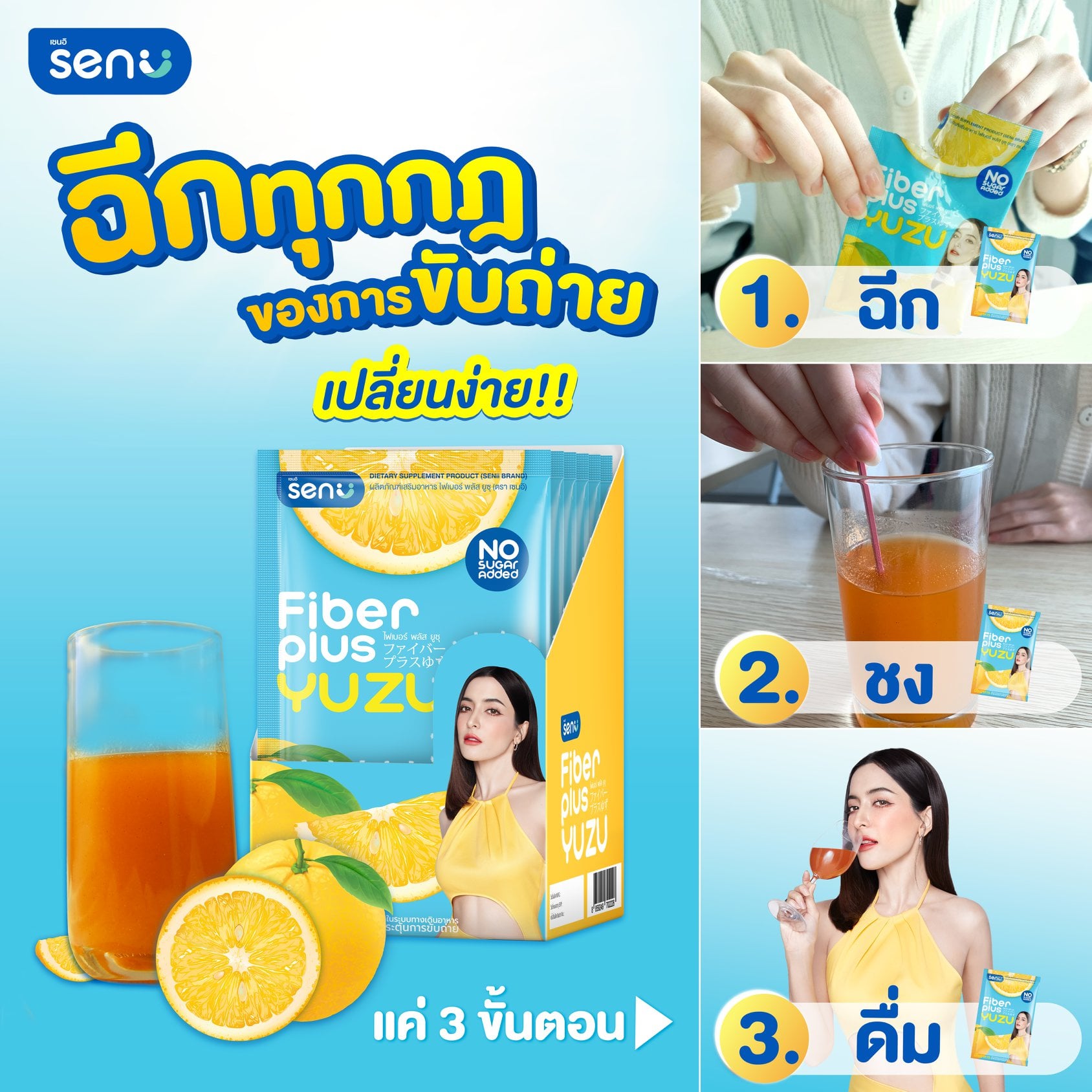 Senii Fiber Plus Yuzu เซนอิ ไฟเบอร์ พลัส ไฟเบอร์ ส้มยูซุ ของพิ้งกี้