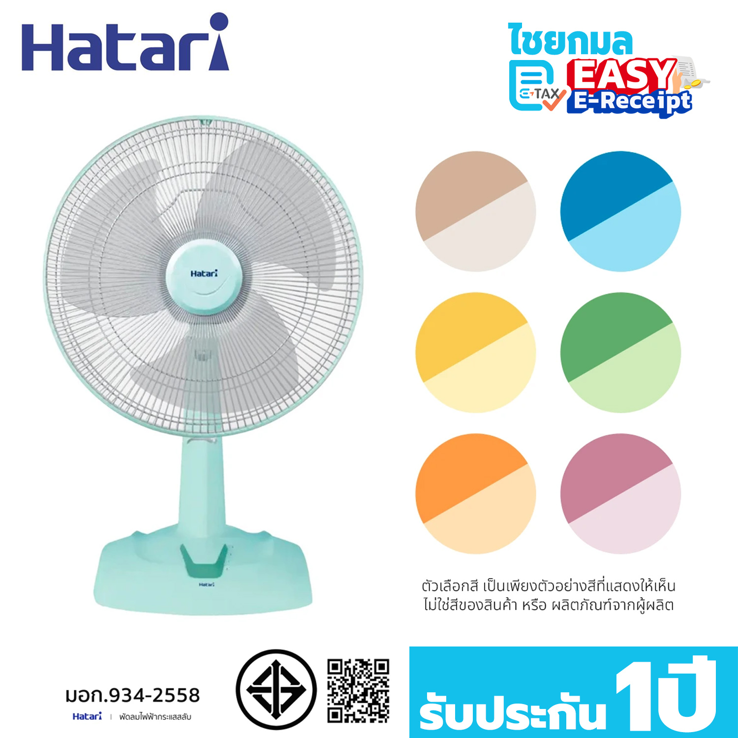 [กดCode SHOCK20 ลด20%] Hatari พัดลมตั้งโต๊ะ 16 นิ้ว HT-T16M5 / รับประกัน 1 ปี