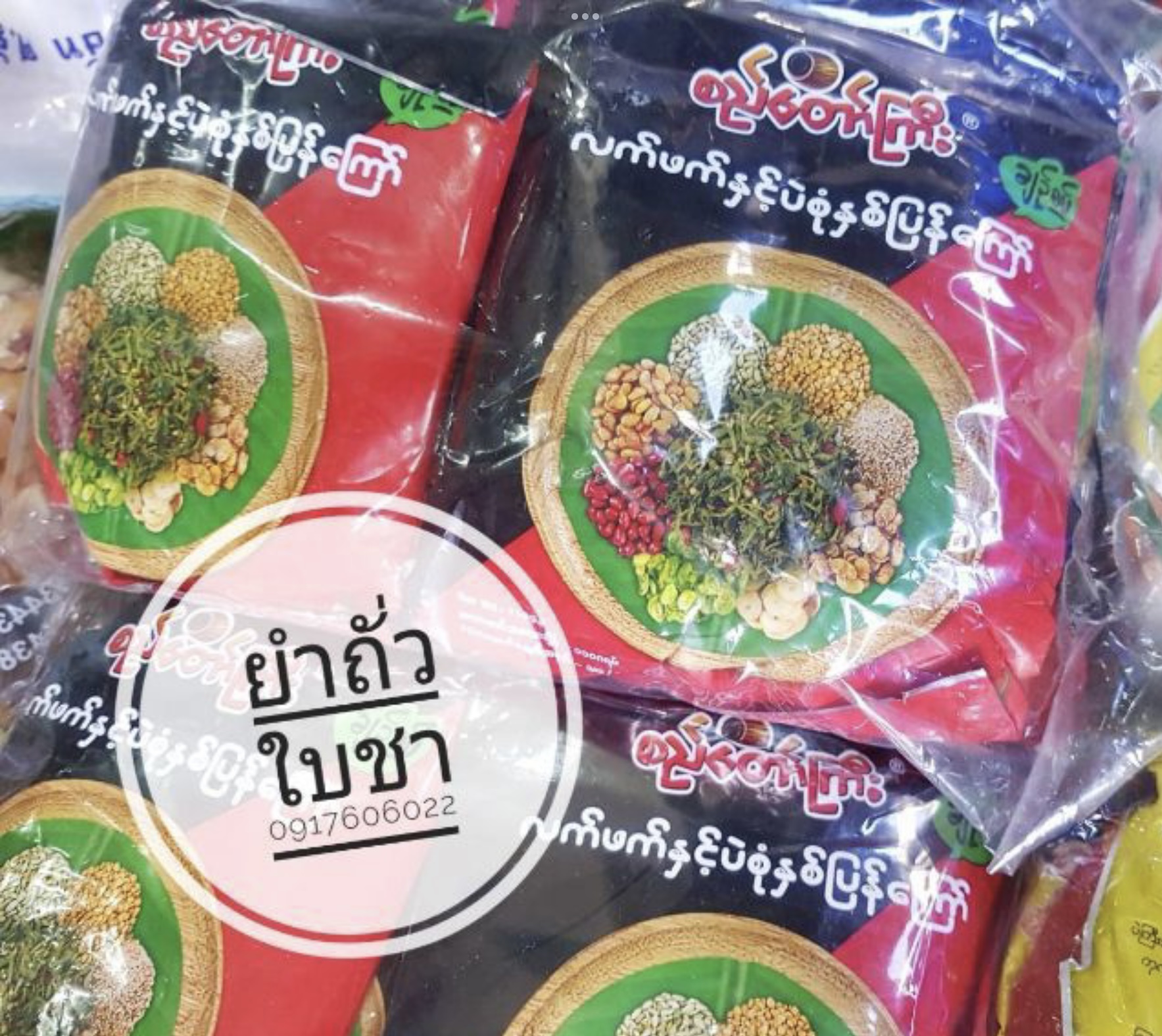 ยำถั่วใบชา ยำเมี่ยงใบชา ยำถั่วพม่า lapet สลัดใบชาพม่า ยำถั่วทอดใบชา ถั่วยำพม่า อาหารพม่า เลอะเพ็ตโตะ ละเพ็ตโตะ လက်ဖက်ညွန့်နှပ်နှင့်ပဲစုံနှစ်ပြန်ကြော်