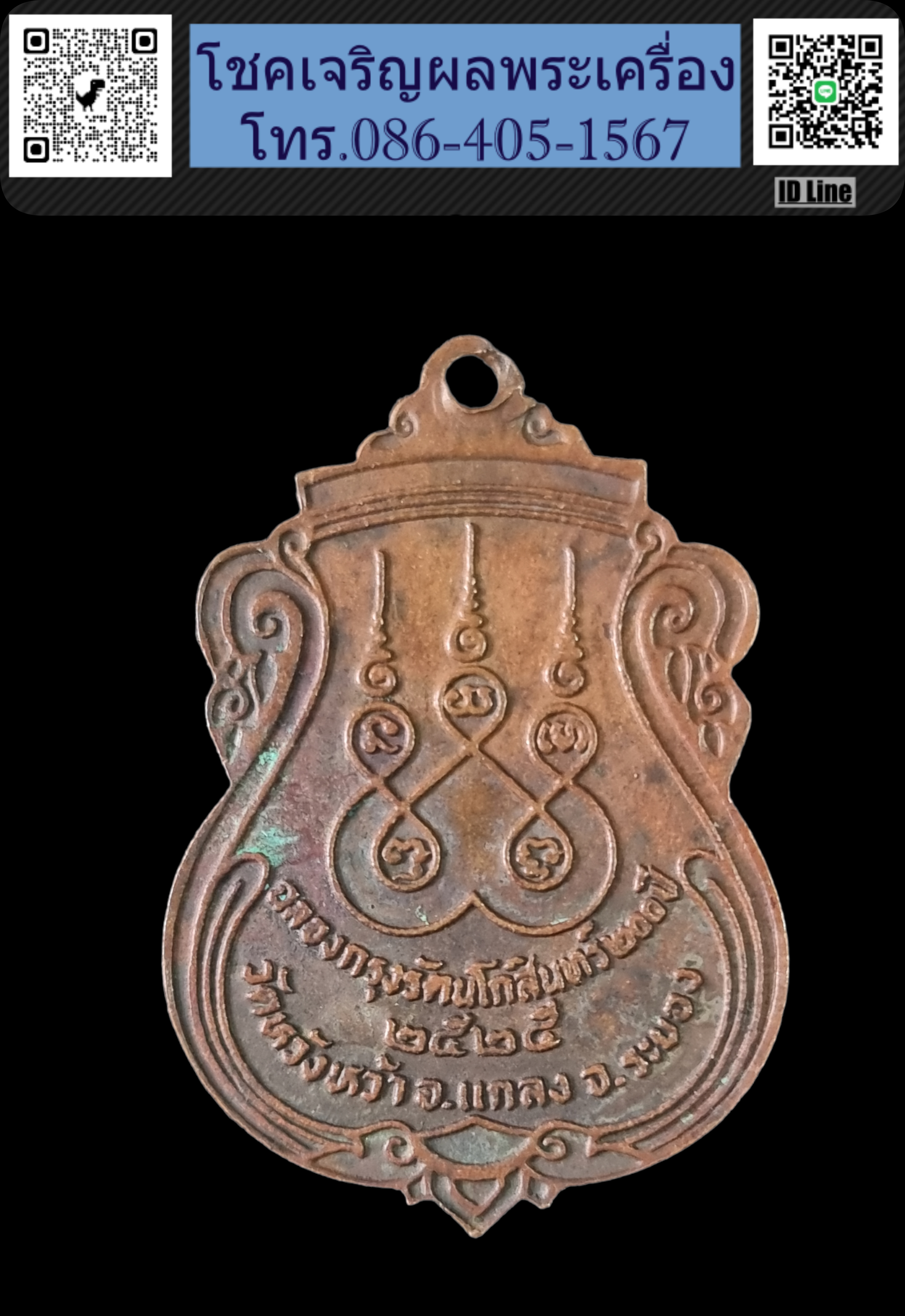 เหรียญหลวงปู่คร่ำ วัดวังหว้า รุ่นฉลองกรุงรัตนโกสินทร์ 200 ปี