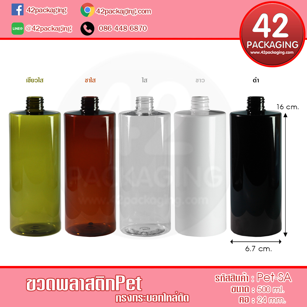 ขวดพลาสติกทรงกระบอก Pet-SA 500ml.