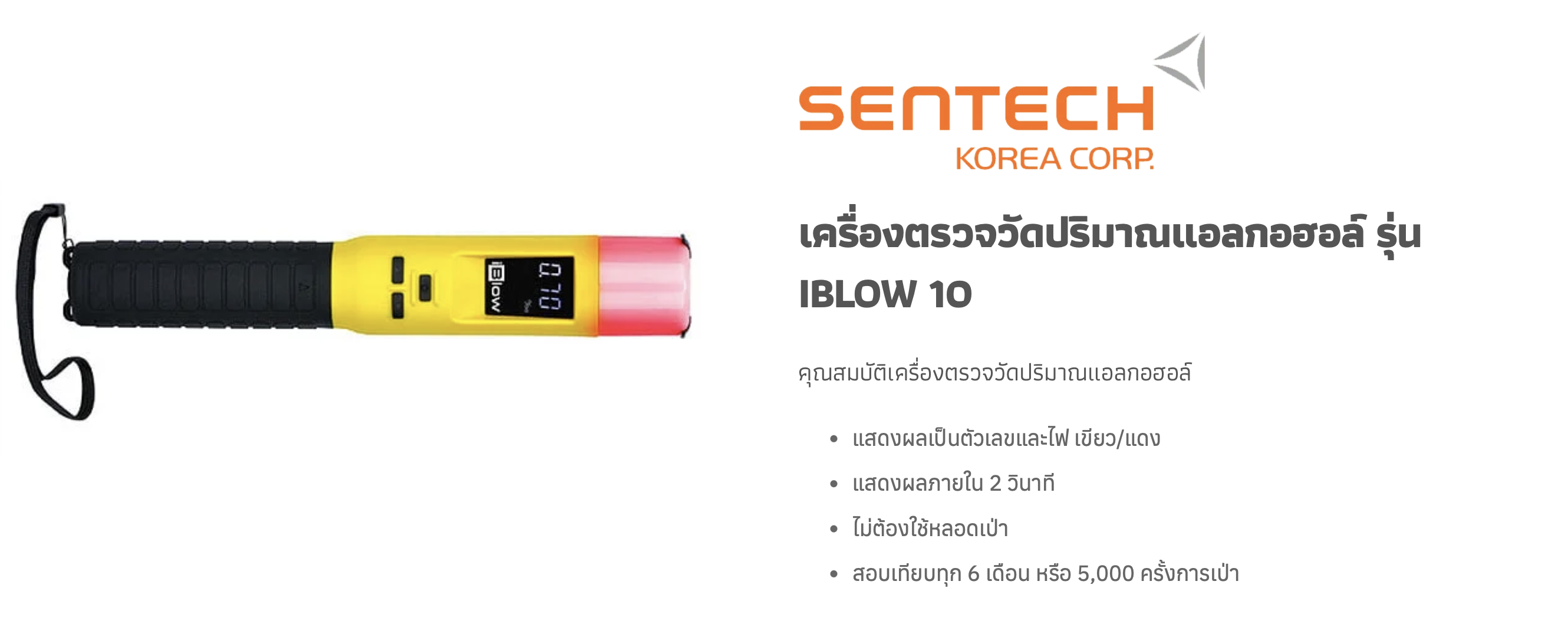 เครื่องตรวจวัดปริมาณแอลกอฮอล์จากลมหายใจ รุ่น iBlow10 เซนเซอร์ตรวจจับแบบ Electrochemical Fuel Cell ทำงานได้ 2 ระบบ ขนาด 276x44.5 x 44.5 มม รับประกันศูนย์ไทย 1 ปี (ไม่ต้องใช้หลอดเป่า)