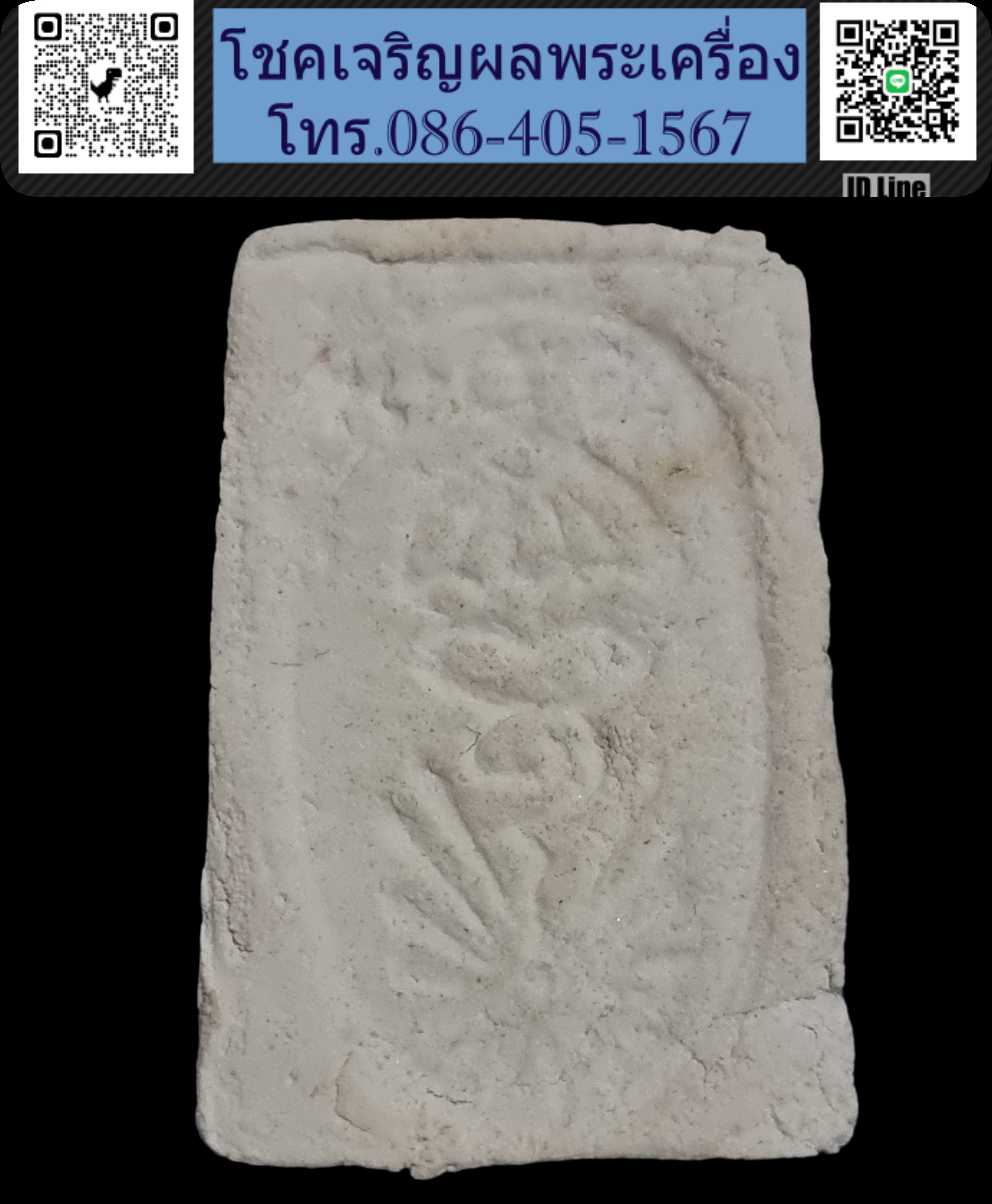 พระมงคลมหาลาภ ปี 2499 ยันต์กลับ Phra Mongkol Mahalap, year 1956