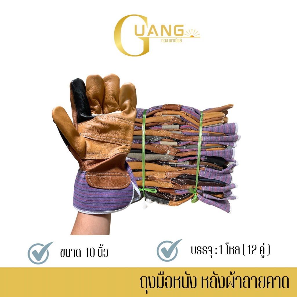 ถุงมือหนัง หลังผ้าลายคาด รุ่น H61012 ความยาว 10 นิ้ว ( ยกโหล 12 คู่ ) สำหรับงานที่ไม่ต้องการให้ขุ่ยหลุดติดชิ้นงาน