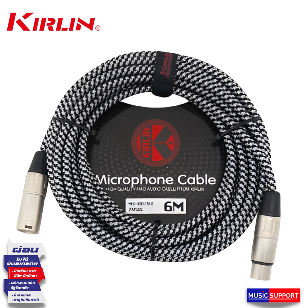 สายไมโครโฟน KIRLIN MW-480 XLR Male - XLR Female 6M