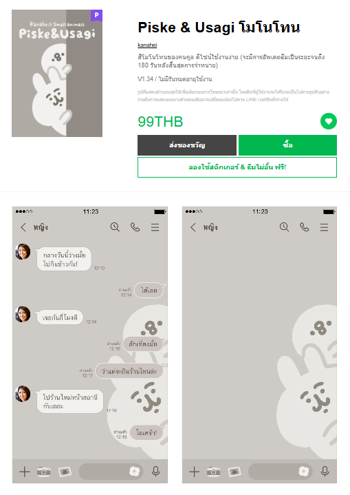 ขายธีมไลน์ Piske & Usagi โมโนโทน