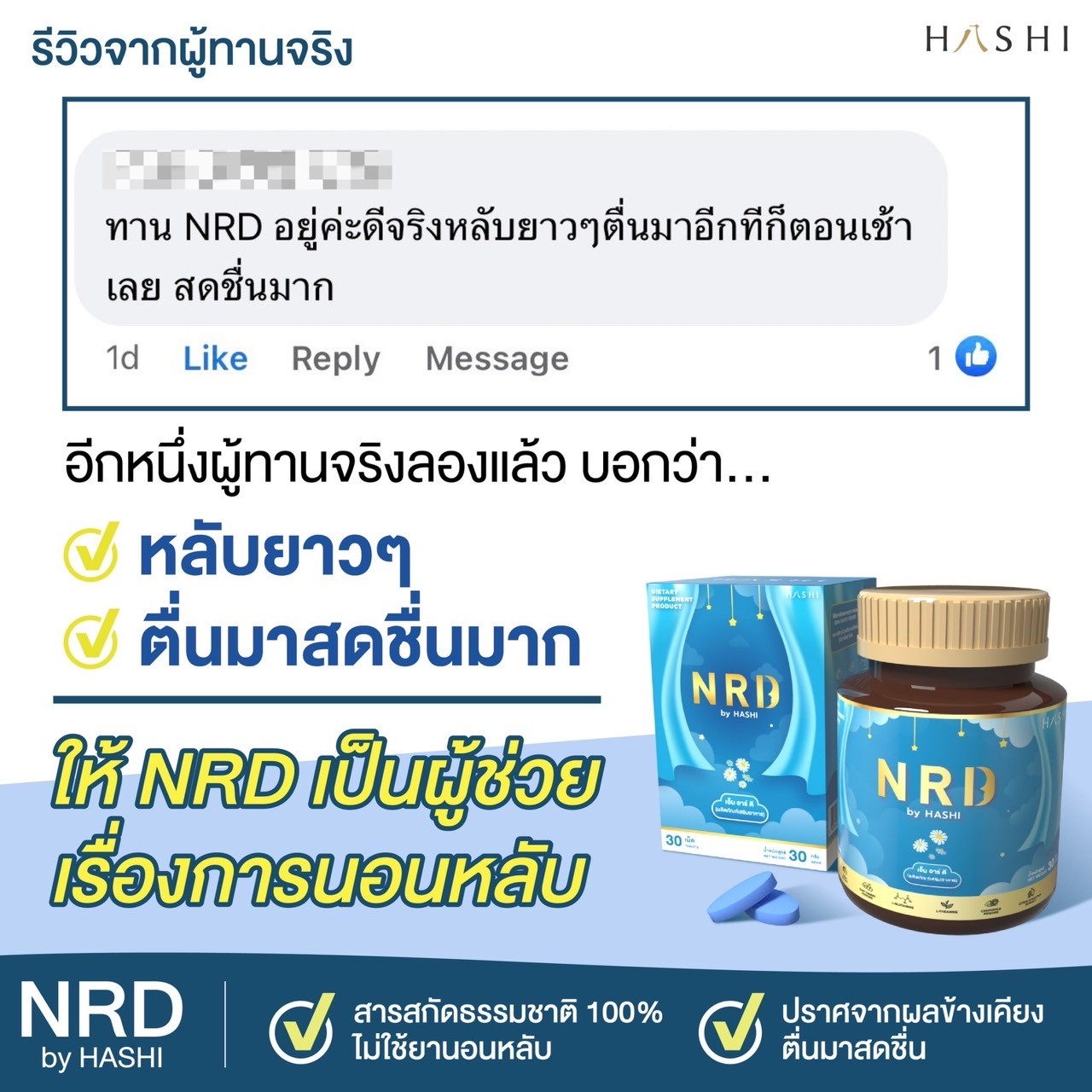 NRD สารสกัดธรรมชาติช่วยเรื่องนอนหลับ เซ็ตขายดีที่สุด 2 กล่อง