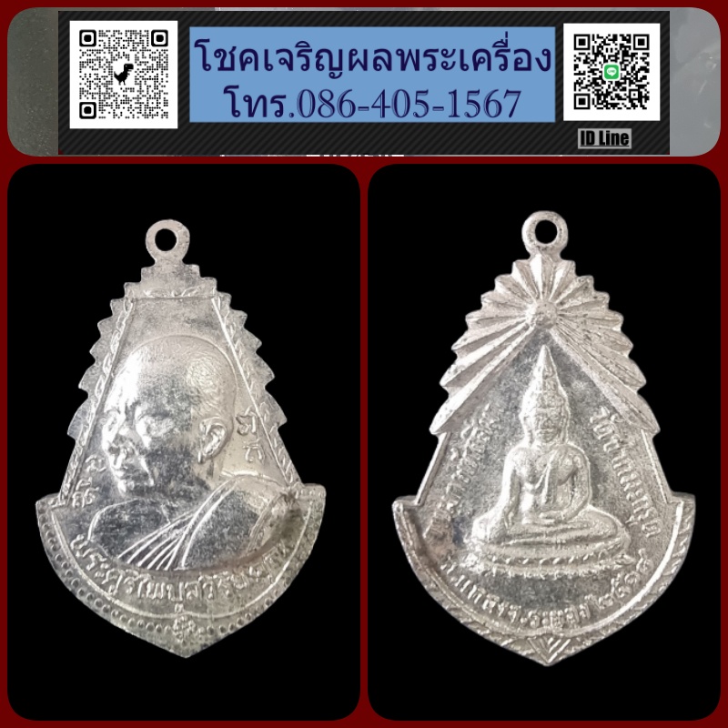 เหรียญพระครูไพบูลวิริยคุณ งานผูกพัธสีมาวัดชากมะกรูด ปี2518