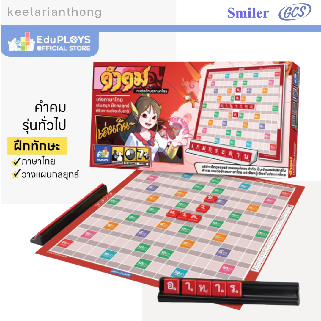 คำคม เกมต่ออักษรภาษาไทย กระดานกระดาษ