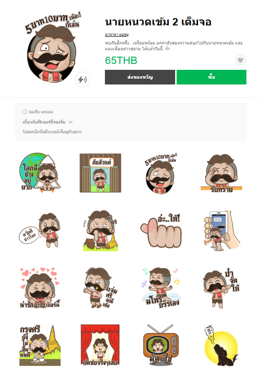 ขายสติกเกอร์ไลน์ นายหนวดเข้ม 2 เต็มจอ