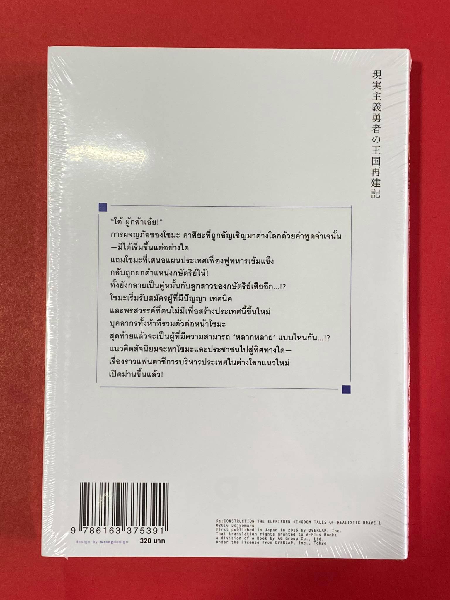 Animag ยุทธศาสตร์กู้ชาติของราชามือใหม่ NOVEL เล่ม 1