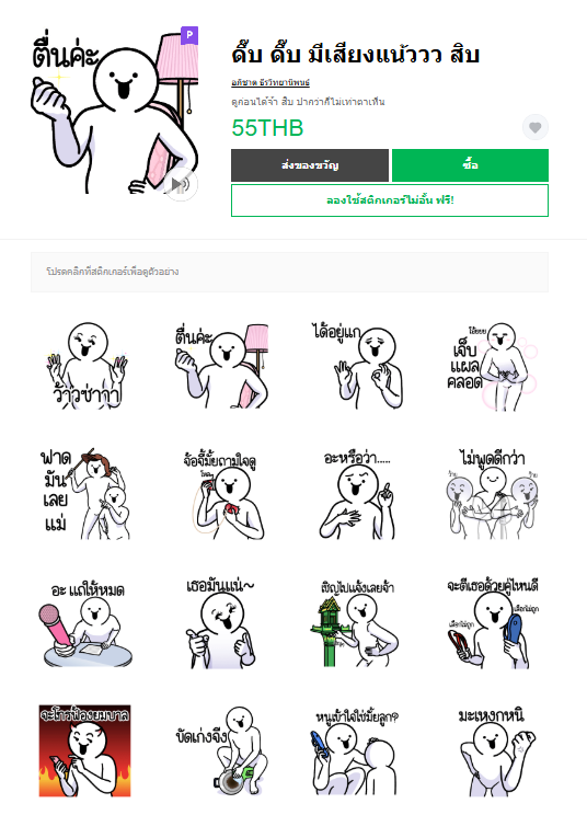 ขายสติกเกอร์ไลน์ ดึ๊บ ดึ๊บ มีเสียงแน้ววว สิบ