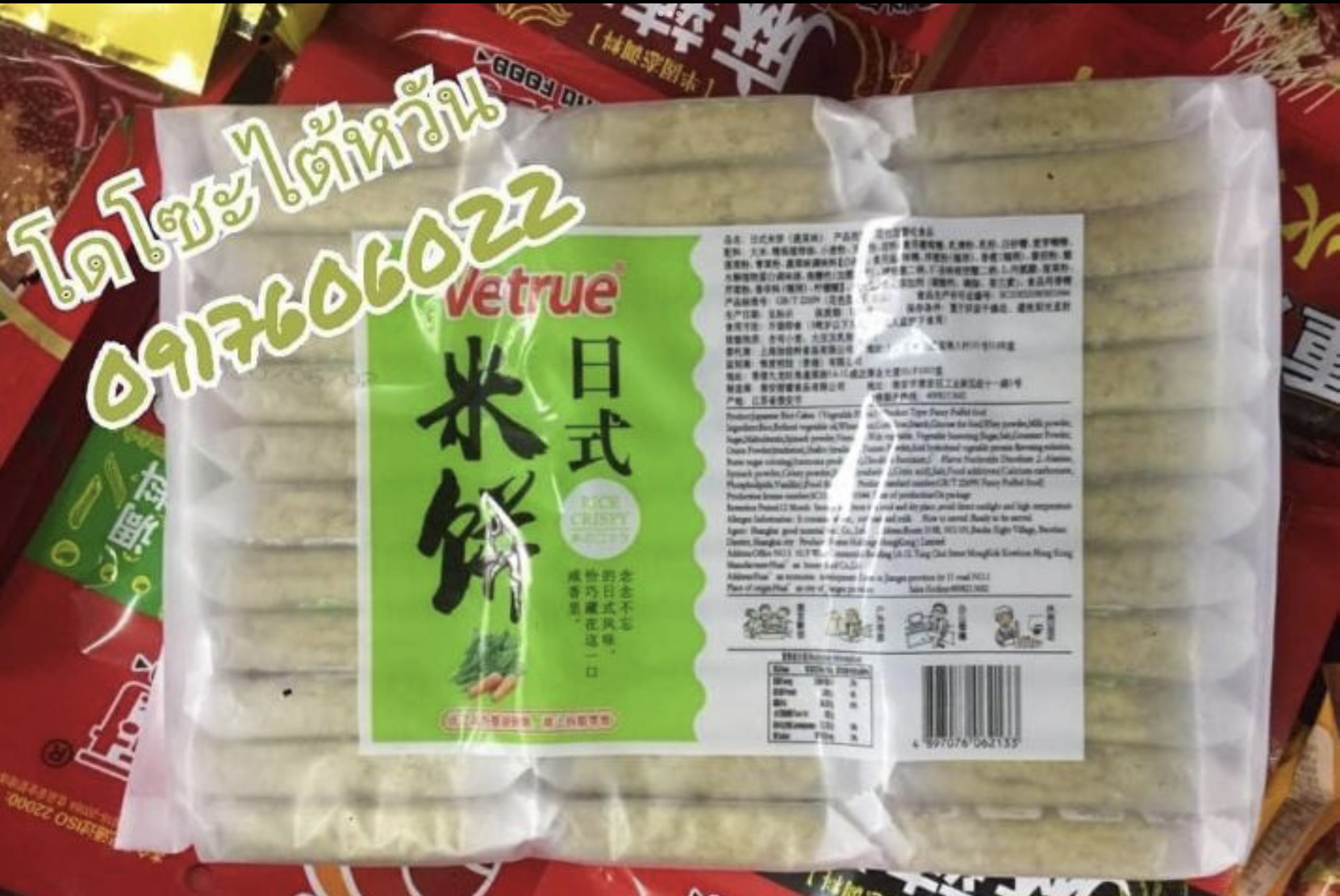 Vetrue เค้กข้าวใต้หวัน โดโซะไต้หวัน เวเฟอร์สอดไส้ เวเฟอร์ไต้หวัน ขนมไต้หวัน มี5รสให้เลือก แพ็คใหญ่สุดคุ้ม 39 ชิ้น