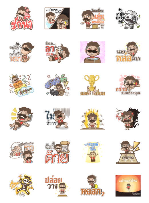 ขายสติกเกอร์ไลน์ นายหนวดเข้ม เอฟเฟกต์ 2021