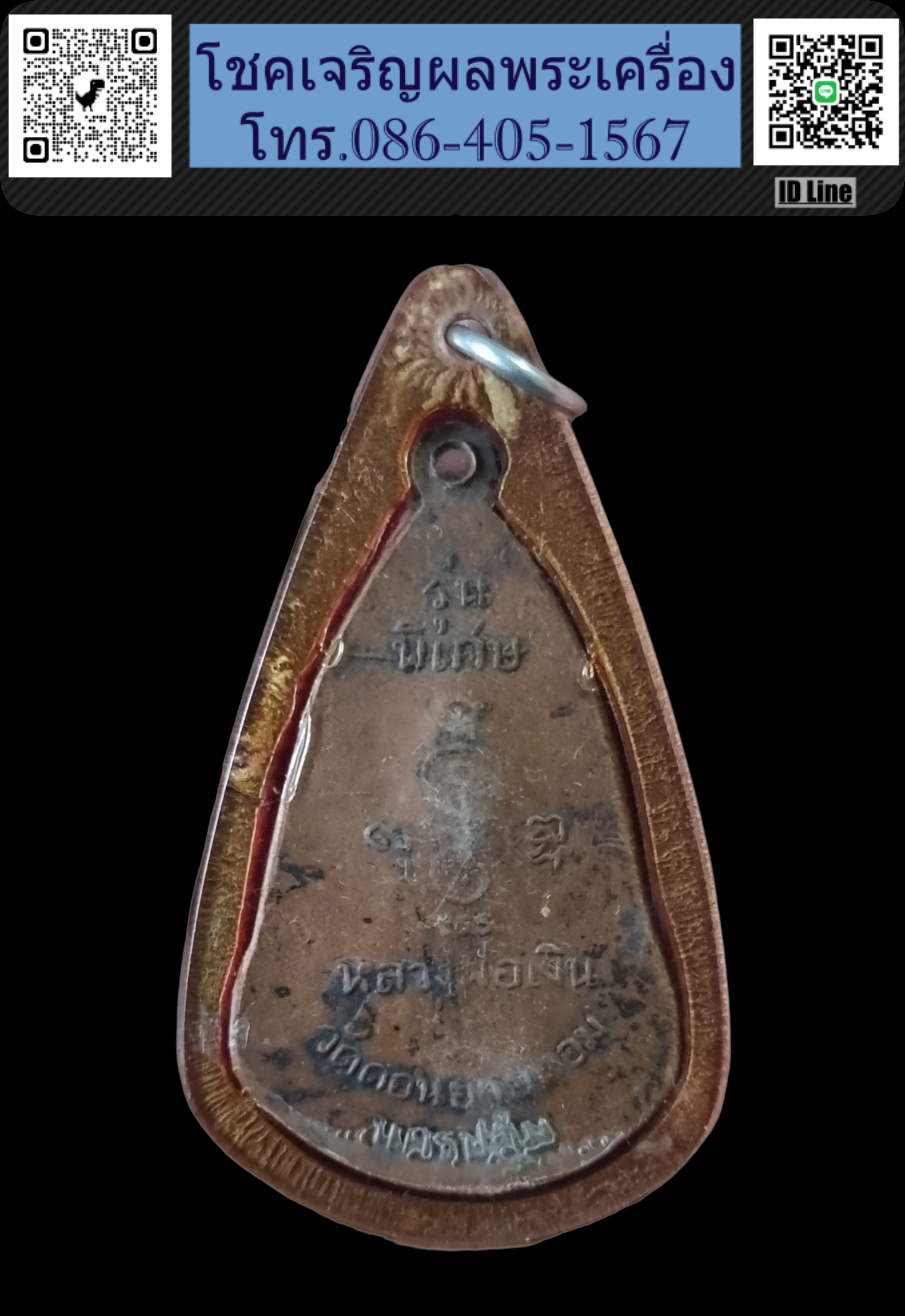 เหร๊ยญหลวงพ่อเงิน วัดดอนยายหอม รุ่นพิเศษ