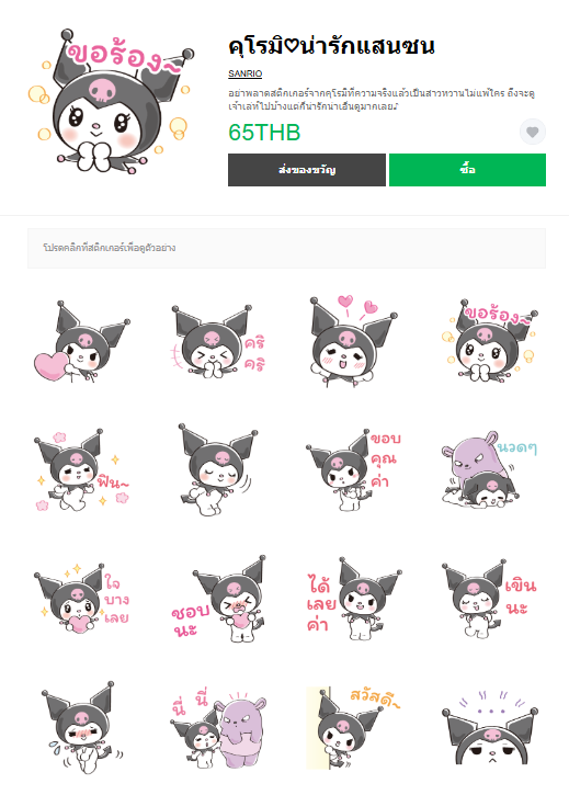 ขายสติกเกอร์ไลน์ คุโรมิ♡น่ารักแสนซน