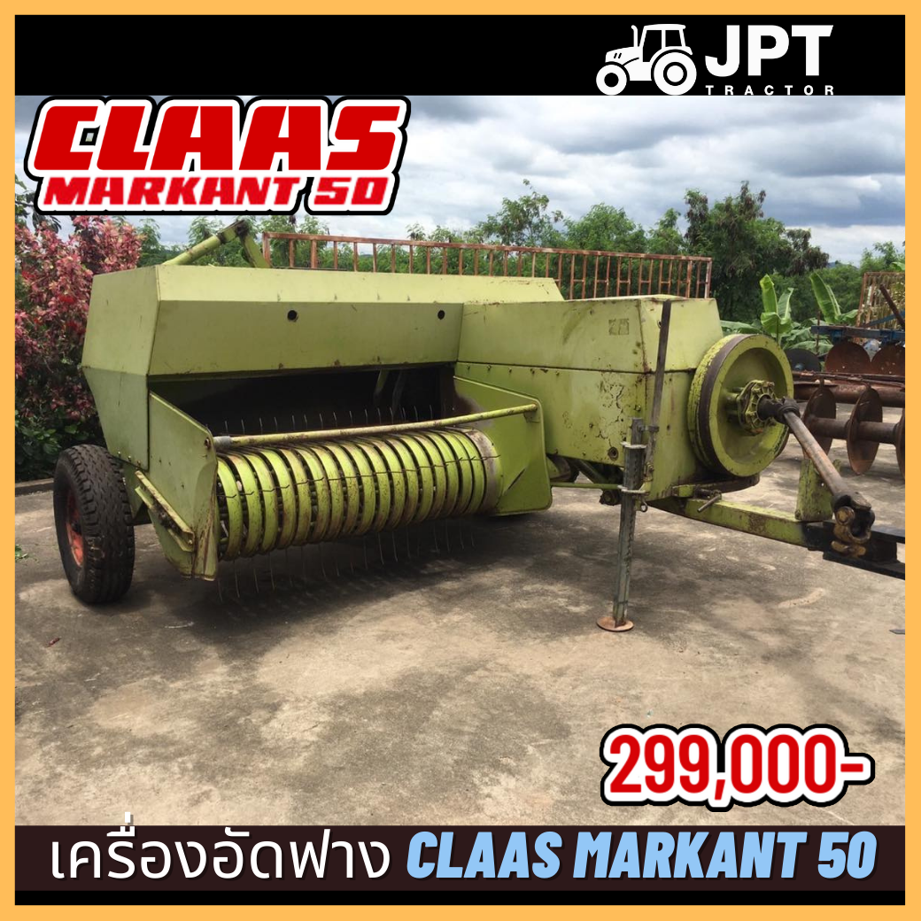 เครื่องอัดฟาง มือสอง ราคาถูก เก่านอก Claas Markant 50 |299,000บ.|