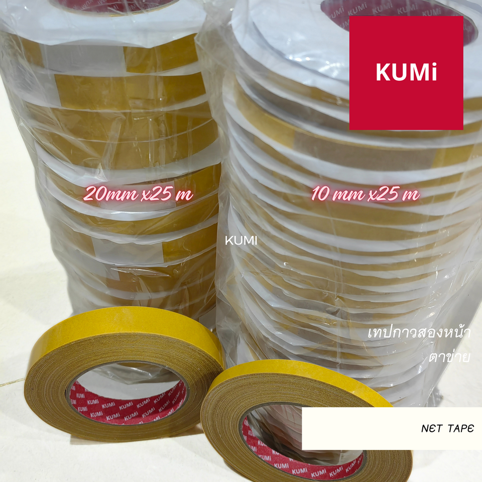 🤍ราคาต่อม้วน🤍 เทปกาวติดพรม แบบตาข่าย ยี่ห้อ KUMI ไม่ทิ้งคราบกาว