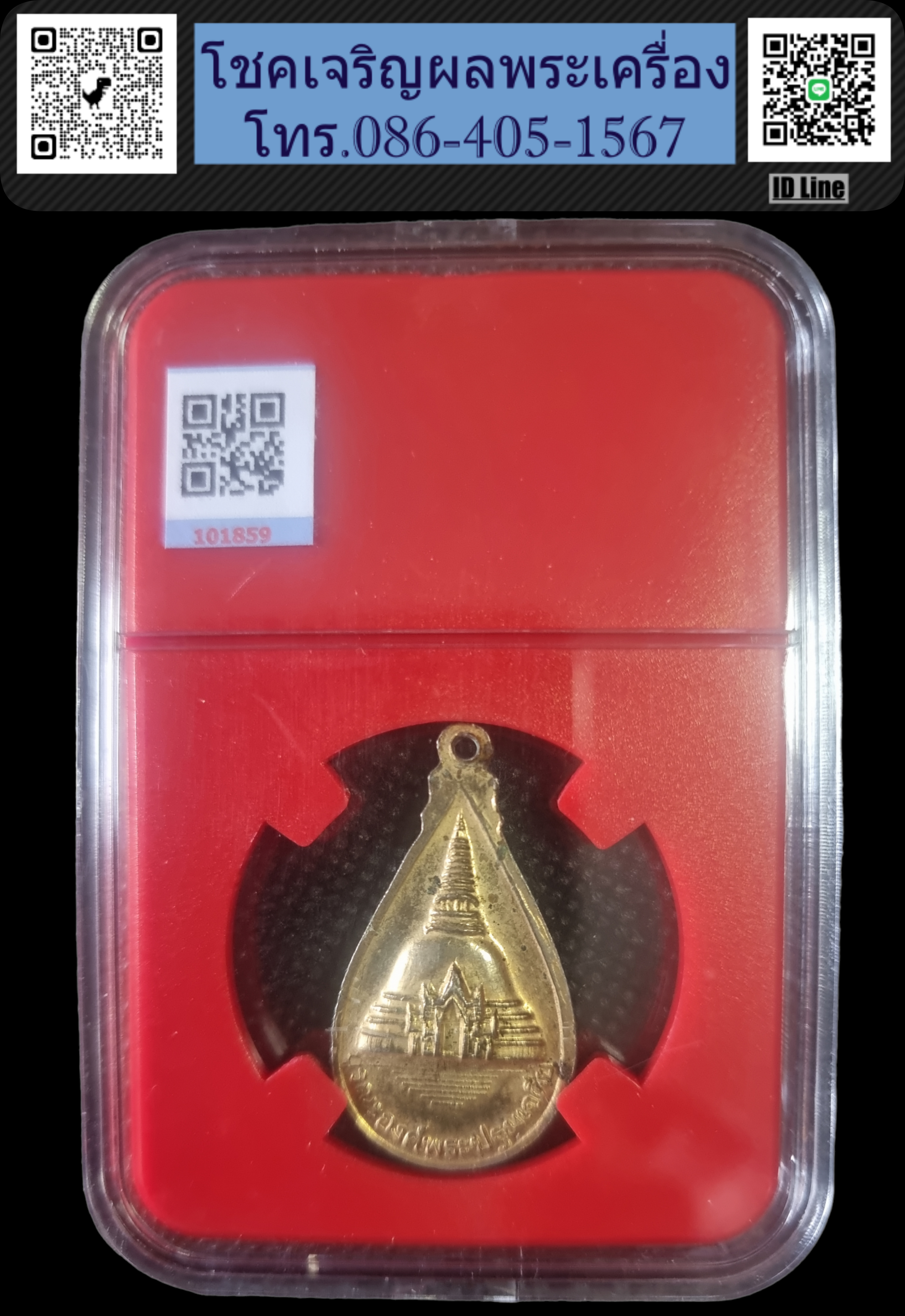 เหรียญหยดน้ำองค์พระปฐมเจดีย์รุ่นบูรณะองค์พระปฐมเจดีย์