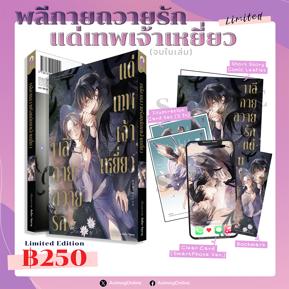 Animag พลีกายถวายรักแด่เทพเจ้าเหยี่ยว COMIC (เล่มเดียวจบ) Limited Edition
