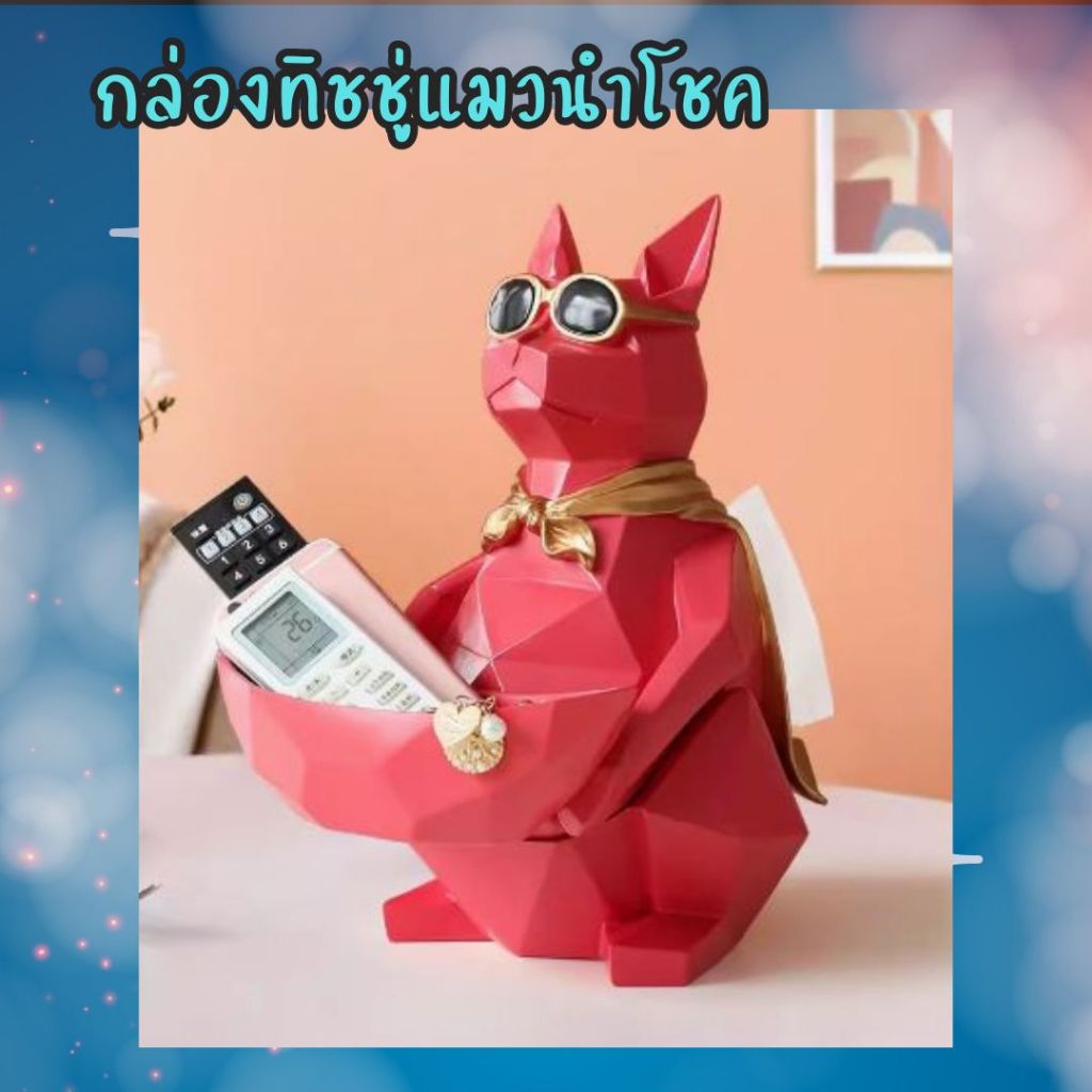 CT194I004 HOMMY กล่องทิชชู่แมวนำโชค กล่องทิชชู่น้องหมา ของแต่งโต๊ะ