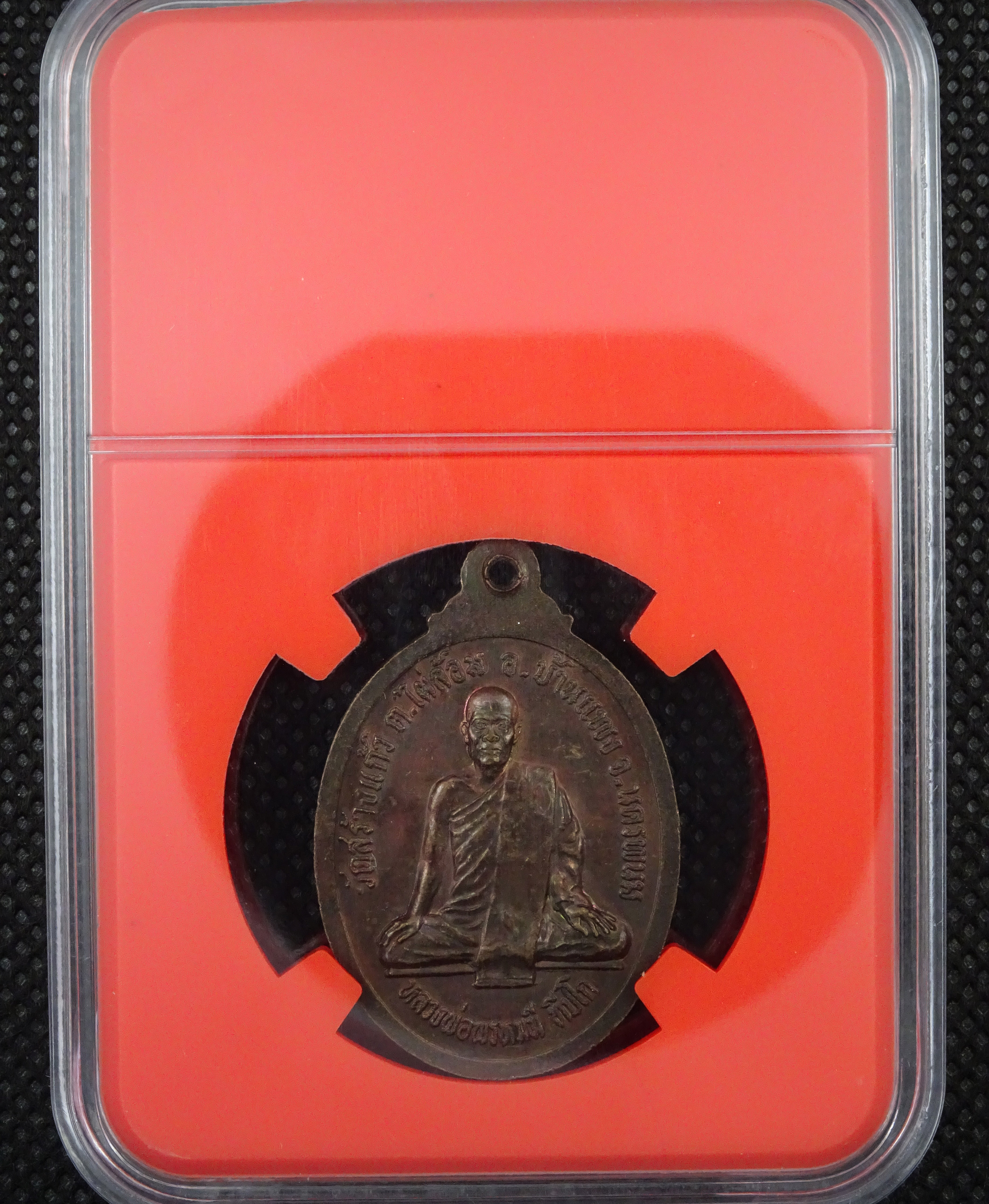 เหรียญหลวงพ่อพรหมมี วัดสร้างแก้ว