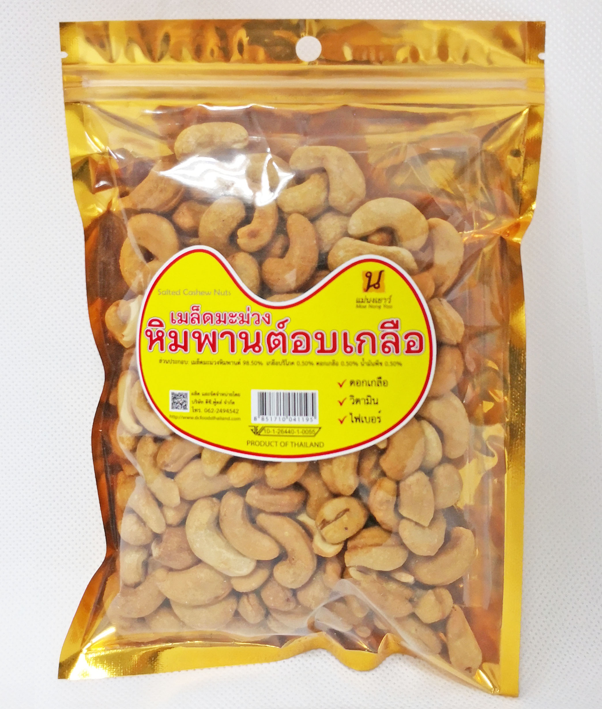 เม็ดมะม่วงหิมพานต์อบดอกเกลือ (10 ถุง)