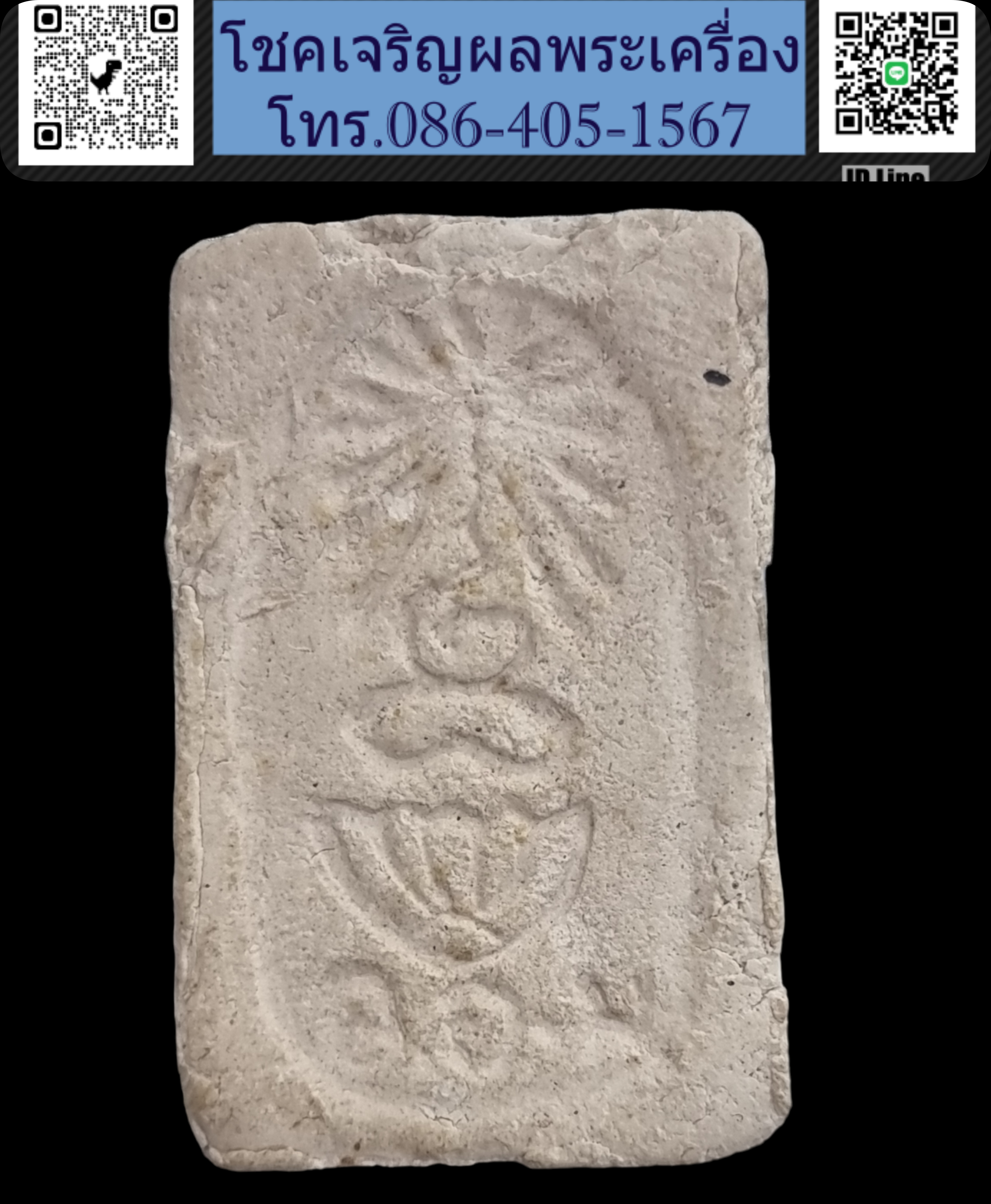 พระมงคลมหาลาภ ปี 2499 Phra Mongkol Mahalap, year 1956