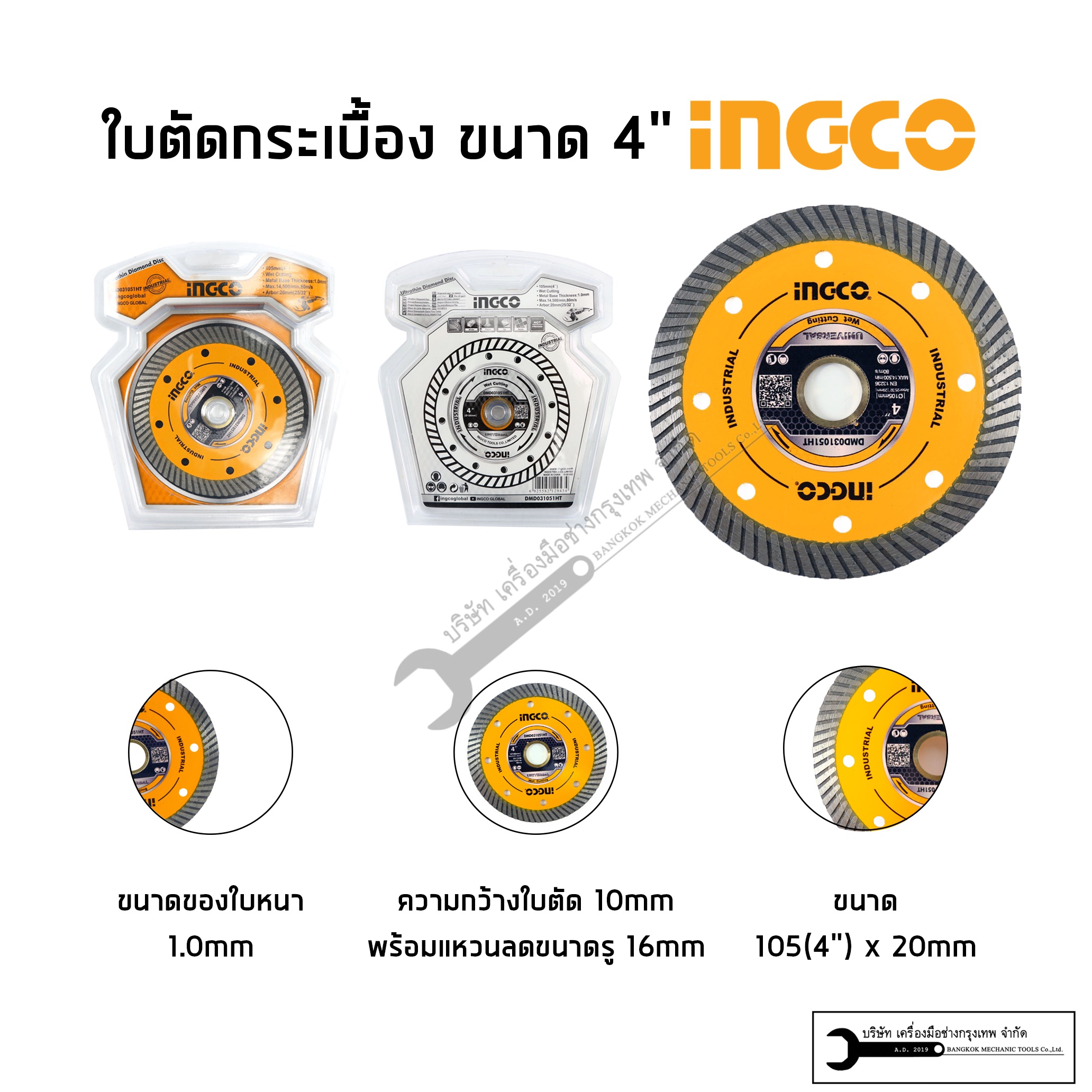 INGCO ใบเพชรตัดคอนกรีตชนิดบางพิเศษ รุ่น DMD031051HT
