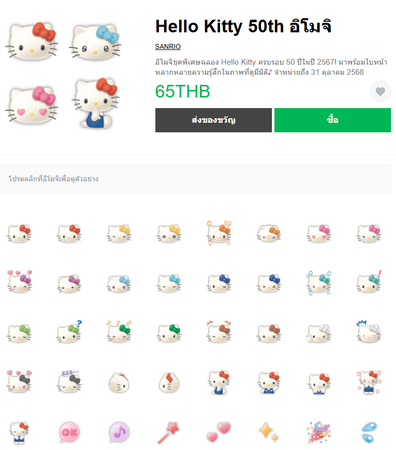 ขายอิโมจิไลน์ Hello Kitty 50th อิโมจิ