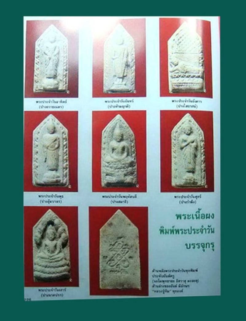 พระนาคปรก ประจำวันเสาร์ หลวงปู่ทิม วัดละหารไร่ เนื้อผงบรรจุกรุ ปี2517 สภาพสวย