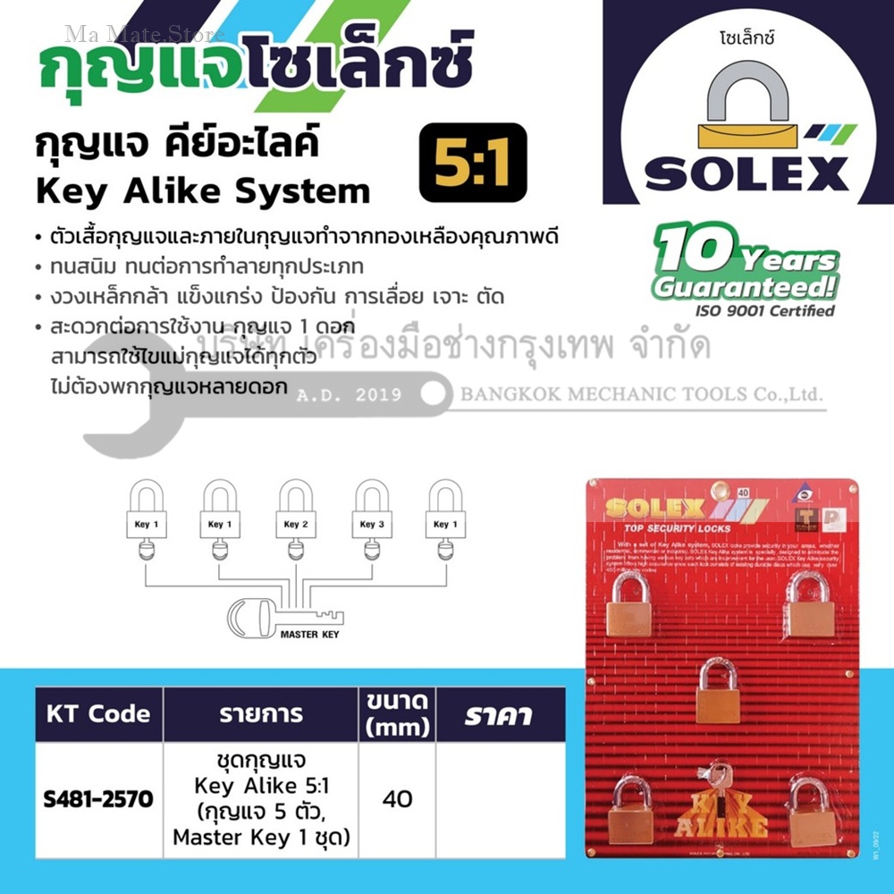 ชุดแม่กุญแจ KEY ALIKE 5:1 40MM.
