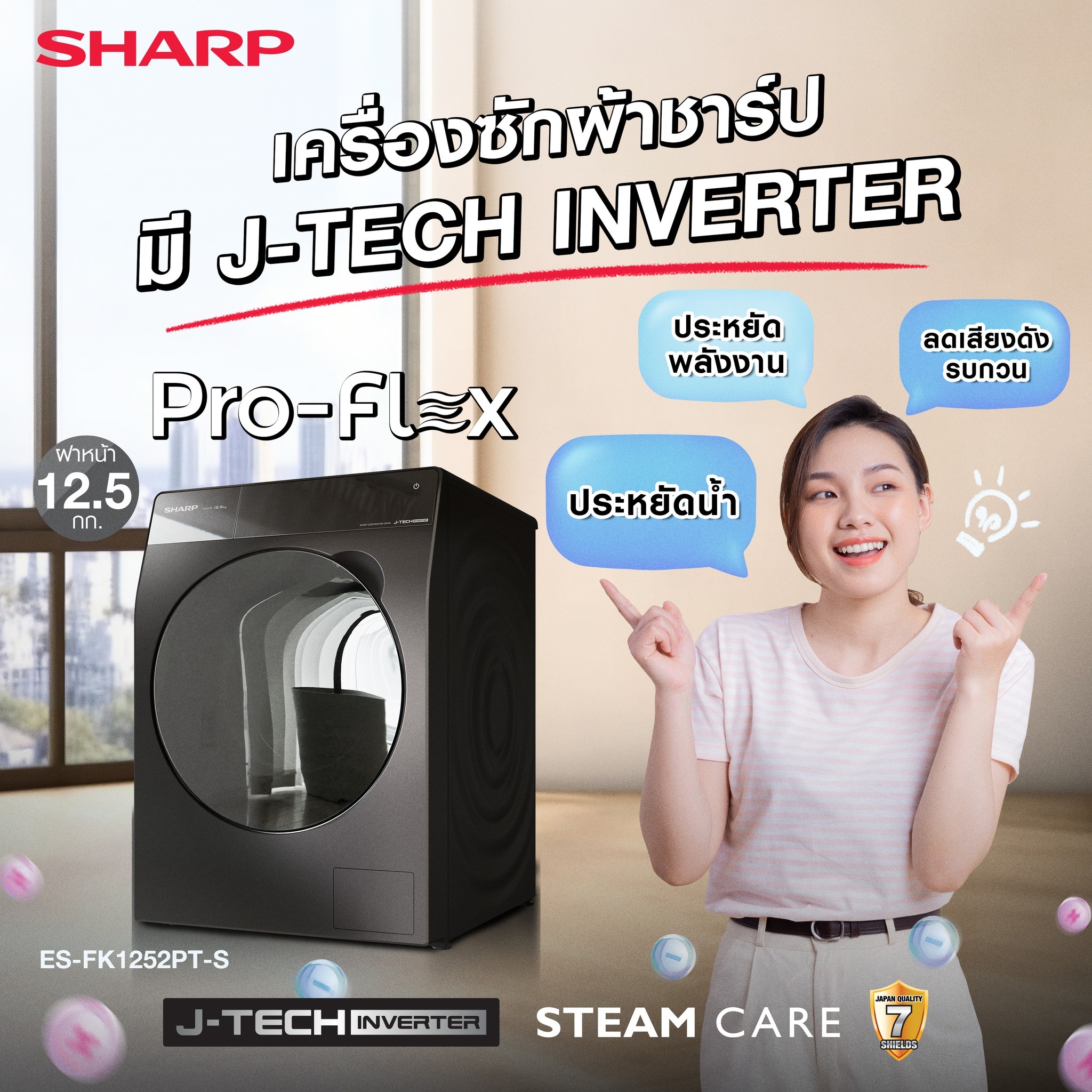 [กดCode SHOCK20 ลด20%] SHARP เครื่องซักผ้าฝาหน้า 12.5 กก รุ่น ES-FK1252PT-S / รับประกันมอเตอร์ 10 ปี