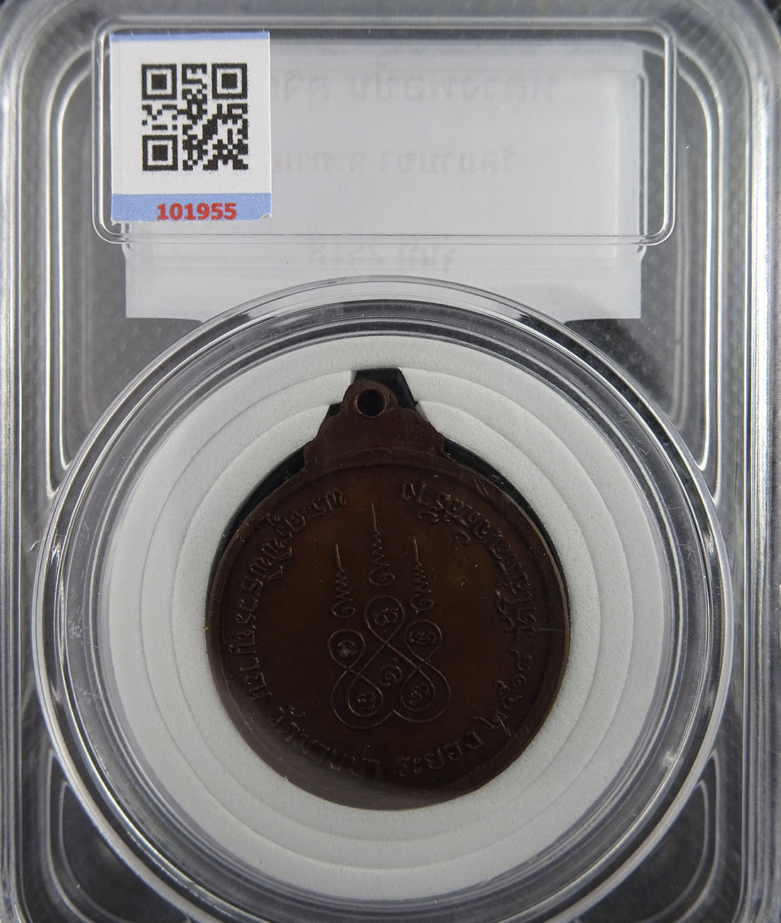 เหรียญหลวงพ่อชื่น วัดมาบข่า ปี 2518